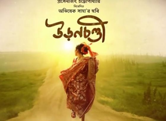 Check out the interesting poster of 'Uronchondi'