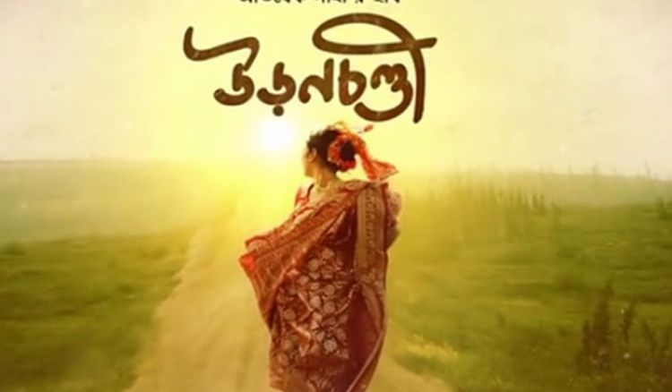 Check out the interesting poster of 'Uronchondi'
