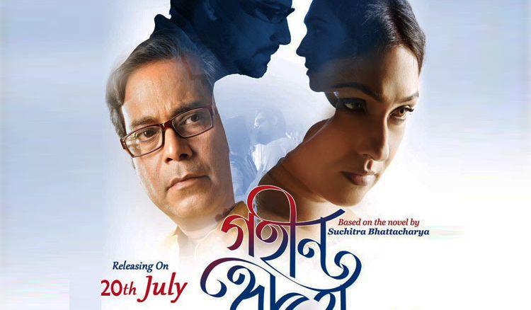 মুক্তি পেল ‘গহীন হৃদয়’ ছবির ট্রেলার