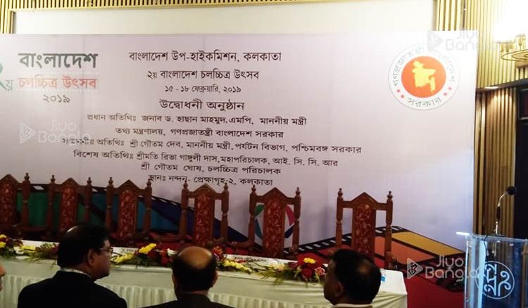 Inauguration of 2nd Bangladesh Film Festival
