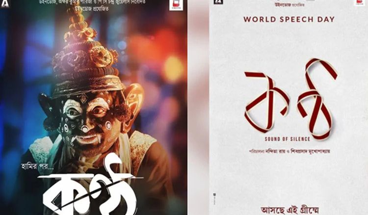 ‘ Kantha’ released a new poster