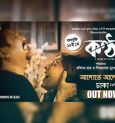 আলোয় ফেরার গান