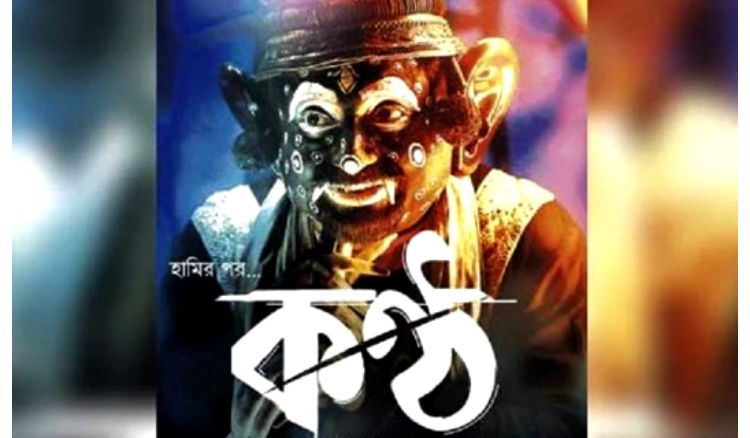 Kantho film tribute to kazi nazrul islam