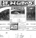 উদ্ধার হতে চলেছে 'ধূমকেতু' মামলার নথি