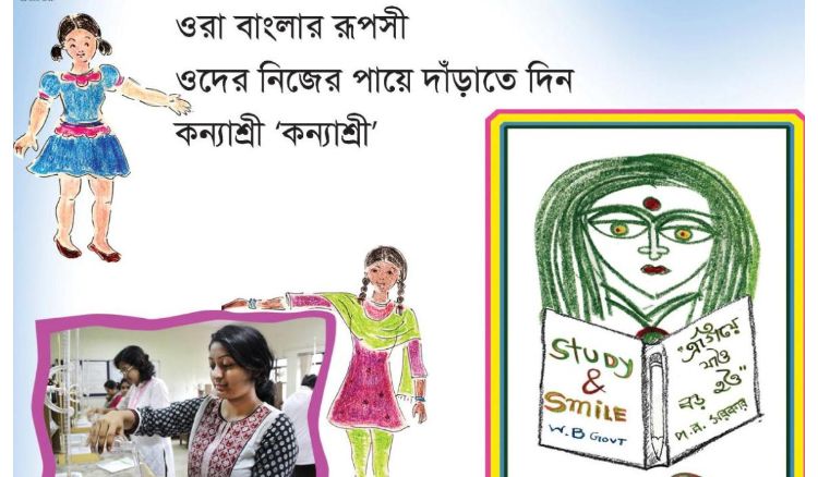 Kanyashree now get  also private school girl’s