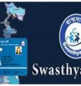 স্বাস্থ্য সাথী কার্ড