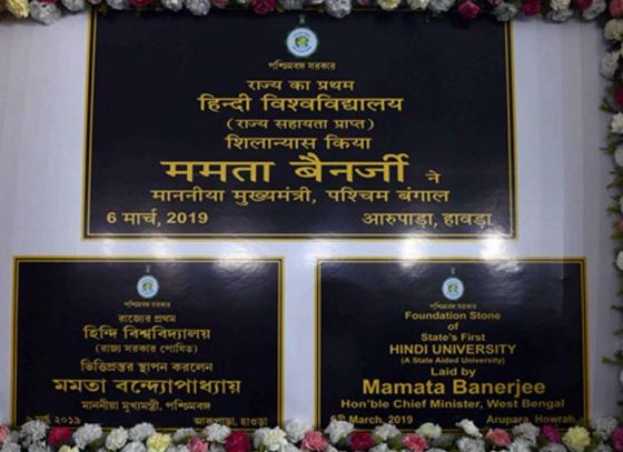 Bengal’s first Hindi University
