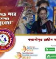 ভবানীপুর স্বাধীন সংঘ | জিয়ো বাংলা শারদ সম্মান ২০১৯