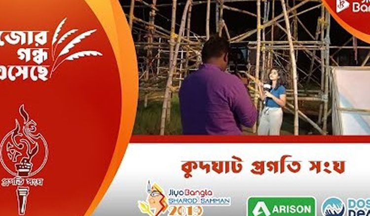 কুদঘাট প্রগতি সংঘ | জিয়ো বাংলা শারদ সম্মান ২০১৯