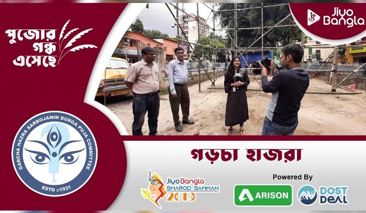 Garcha Hazra Sarbojanin Durga Puja Committee | Jiyo Bangla Durga Puja Sharod Samman 2019