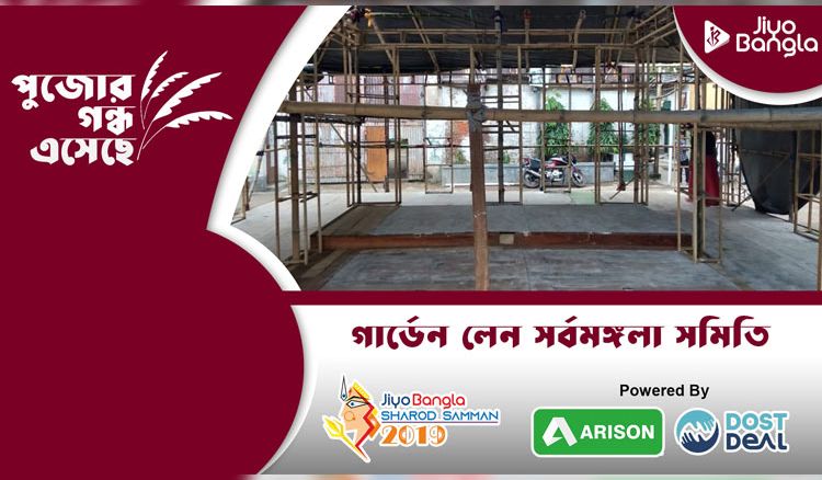 Gardenlane Sarbamangala Samiti |  Jiyo Bangla Durga Puja Sharod Samman 2019