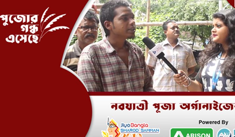 নবযাত্রী পূজা অরগ্যানাইজেশন | জিয়ো বাংলা শারদ সম্মান ২০১৯