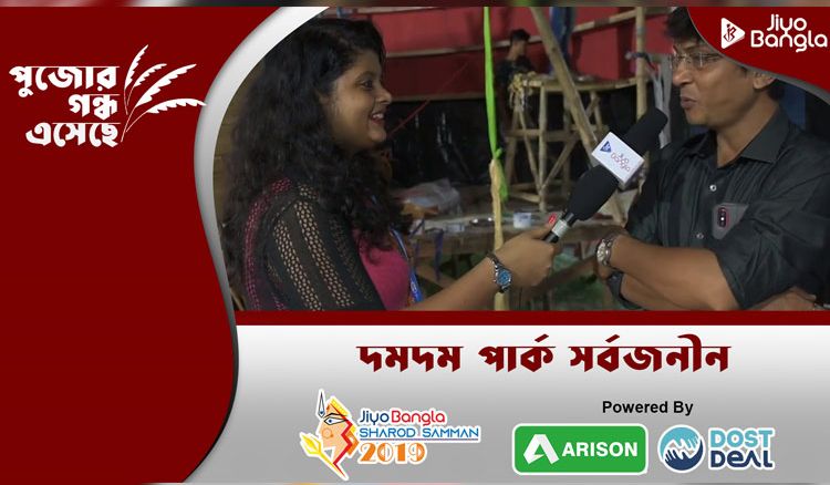 Dum Dum Park Sarbojanin | Jiyo Bangla Durga Puja Sharod Samman 2019
