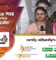 নবপল্লী অধিবাসী বৃন্দ | জিয়ো বাংলা, শারদ সম্মান ২০১৯