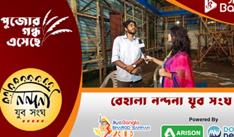 নন্দনা যুব সংঘ | জিয়ো বাংলা শারদ সম্মান ২০১৯