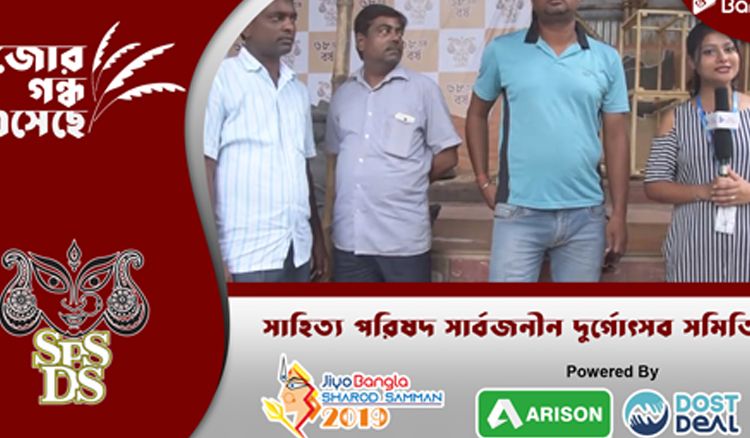 সাহিত্য পরিষদ সার্বজনীন দুর্গোৎসব সমিতি | জিয়ো বাংলা শারদ সম্মান ২০১৯