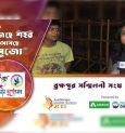 ব্রহ্মপুর সম্মিলনী সংঘ | জিয়ো বাংলা শারদ সম্মান ২০১৯
