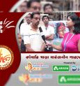 কাঁশারি পাড়া সার্বজনীন | জিয়ো বাংলা শারদ সম্মান ২০১৯