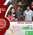 দর্জিপাড়া সার্বজনীন দুর্গোৎসব সমিতি | জিয়ো বাংলা শারদ সম্মান ২০১৯