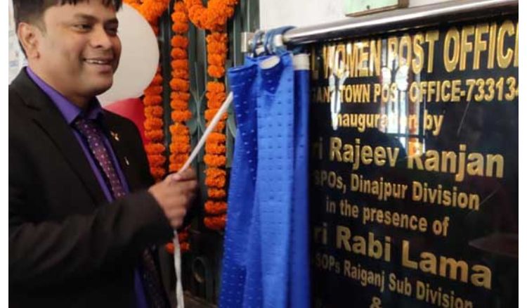 Raiganj opened the first post office run by woman in  North Bengal