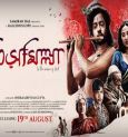 ‘Bismillah’ covers the story of a great musician!