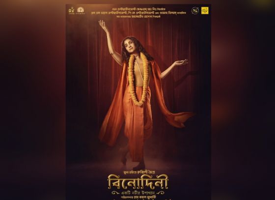 রুক্মিণী এবার নটী বিনোদিনী