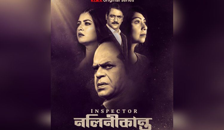 Inspector Nalinikantor Golpo to hit OTT!