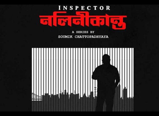 রহস্যের মোড়ক খুলবে এবার নতুন গোয়েন্দা 'Inspector নলিনীকান্ত'