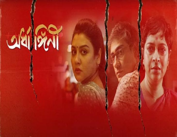 How is the movie ‘Ardhangini,’ directed by Kaushik Ganguly?