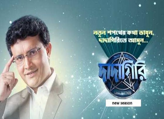 ‘দাদাগিরি’ সিজন ১০-এর শুটিং শুরু!