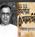 গ্রামের  এই সরল মহিলা কাঁথা সেলাই করতে করতেই রহস্যের সমাধান করেছিলেন