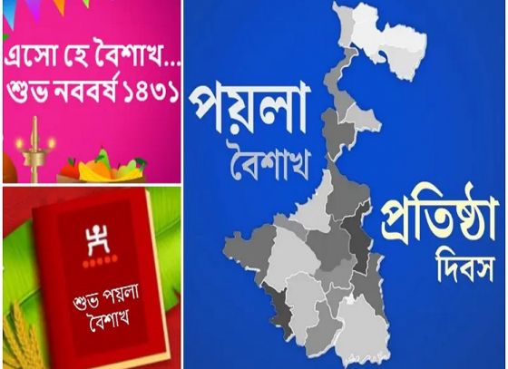 পয়লা বৈশাখের দিনই পালন করা হবে ‘পশ্চিমবঙ্গ দিবস’, অনুমতি দিয়েছেন নির্বাচন কমিশন