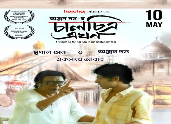 অঞ্জন-মৃণালের অনন্য সম্পর্কের গল্প ‘চালচিত্র এখন’ এবার ওটিটি-বড়পর্দায়