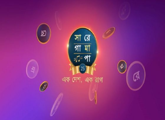 Do You Know That Zee Bangla's 'Sa Re Ga Ma Pa' Is Coming This Year With New Surprises And Format?