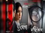 Kaushik-Rituparna Next Movie: After 'Ajogya', Kaushik Ganguly And Rituparna Sengupta Share Screen Again, Will Prosenjit Join The Duo?