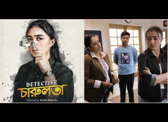New Bengali OTT Release: ফেলুদাকে শ্রদ্ধা জানিয়ে ডিটেক্টিভ থ্রিলার ওয়েব সিরিজ ‘ডিটেক্টিভ চারুলতা’ নিয়ে আসছে ক্লিক ওটিটি প্ল্যাটফর্ম