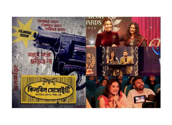 Bengali Cinema: ‘কিলবিল সোসাইটি’ –তে দেখা যাবে একাধিক ক্যামিও চরিত্র