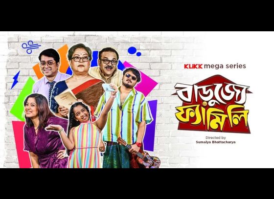 Barujjye Family: ‘বাড়ুজ্জে ফ্যামিলি’ –র নতুন এপিসোডে কী কী চমক থাকছে?
