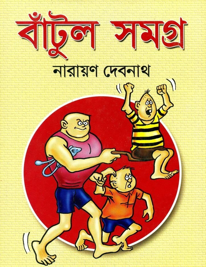 batul