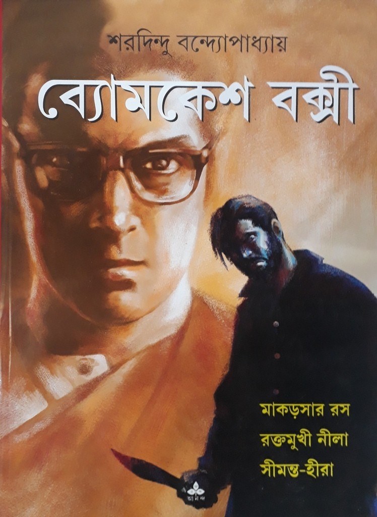 byomkesh