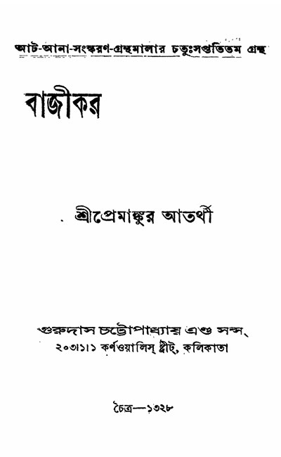 Premankur-Atorthy-body-2