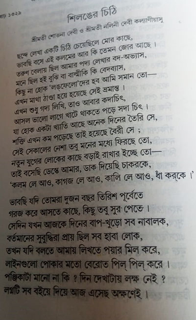 SHOVANASUNDARI-debi-1