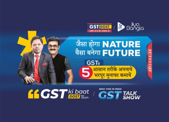 GST Ki Baat Dost Ke Saath | Episode 14 | 5 Easy Tips to get benefited from GST