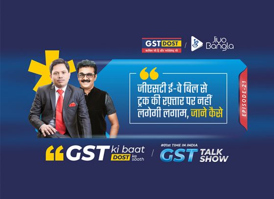 GST Ki Baat Dost Ke Saath | Episode 21 | Decoding Impact of GST, E-Way Bill on Truck Drivers