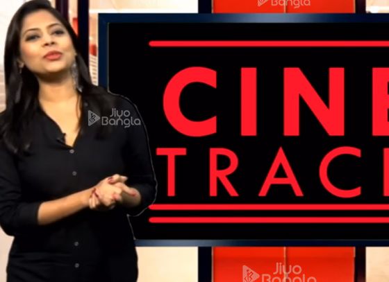 পরমব্রত | অনুষ্কা | দেব | Cine Track | LIVE | ৪ঠা ফেব্রুয়ারী ২০১৯