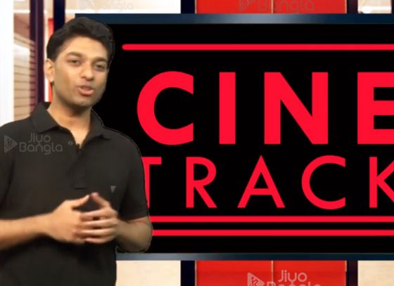 সলমন খান | কঙ্কনা | হিরন | Cine Track | LIVE | ৮ই ফেব্রুয়ারী ২০১৯