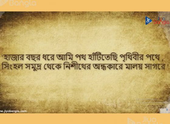 Jibanananda Das | Birth Anniversary