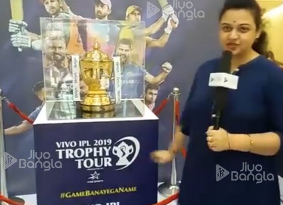 IPL | Trophy Tour | 2019