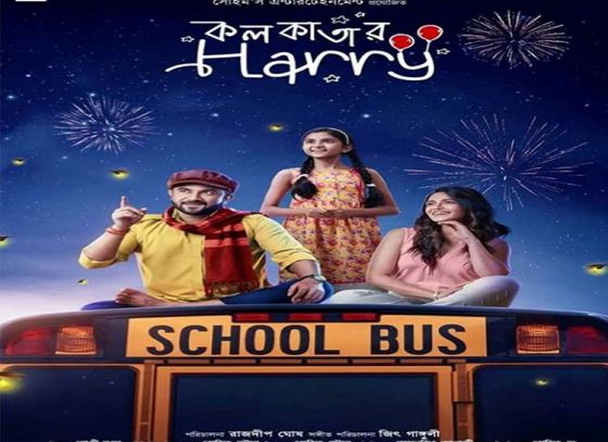 Soham’s ‘Kolkatar Harry’ releases today!