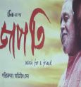 Audience review of Mithun-Dev starrer ‘Projapoti’!